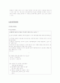 전래동화의 패러디 필요한가? (찬반양론에 따른 전래동화의 패러디) 29페이지