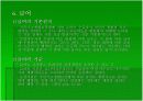 국민기초생활보장법 발표자료 10페이지