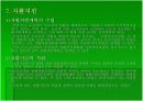 국민기초생활보장법 발표자료 17페이지