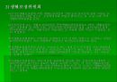 국민기초생활보장법 발표자료 21페이지