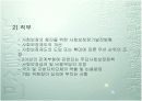 사회보장기본법 발표자료 10페이지