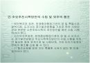 사회보장기본법 발표자료 12페이지