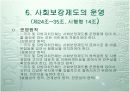사회보장기본법 발표자료 13페이지