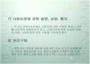 사회보장기본법 발표자료 17페이지
