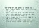 사회보장기본법 발표자료 18페이지