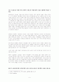 '한국문학사의 시대구분' 에 대한 비판적 검토 9페이지