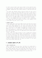 일본의 도덕 교육에서 본 시사점 3페이지