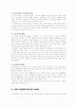 일본의 도덕 교육에서 본 시사점 6페이지