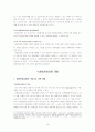 지속가능한 관광 개발 방안 18페이지