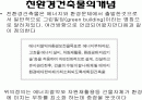 친환경건축 2페이지