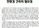 친환경건축 4페이지