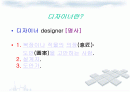 국내외디자이너에 대하여 2페이지