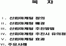 신뢰 마케팅 2페이지
