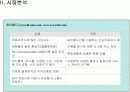 인터넷 커뮤니티 마케팅 Internet Community Marketing 13페이지