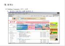 인터넷 커뮤니티 마케팅 Internet Community Marketing 24페이지
