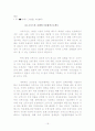 세계 초일류 한국 조선업 경쟁력   20페이지