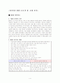 다이어트 방법 조사 및 장․단점 분석 1페이지