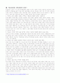 주인정신의 의미와 모범사례 4페이지