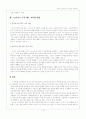 시조 교육에서 태도의 개념과 태도 교육의 내용: 를 예로 하여 3페이지