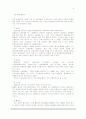 광동제약의 기업전반적인 개요와 재무제표, 비타500을 중심으로 한 마케팅활동과 생산관리 측면 분석 6페이지