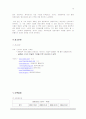 광동제약의 기업전반적인 개요와 재무제표, 비타500을 중심으로 한 마케팅활동과 생산관리 측면 분석 15페이지