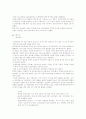 남양 17차와 롯데 오늘의 차를 통한 기업의 경쟁력 비교에 관한 조사 3페이지