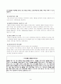 다국적기업 3M의 분석 5페이지