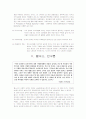 멜서스(Malthus), 공포의 이론 4페이지