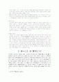 멜서스(Malthus), 공포의 이론 6페이지