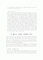 멜서스(Malthus), 공포의 이론 10페이지