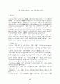 행정조직론 레포트 37페이지