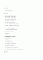 양극화 극복을 위한 교육분야 현황과 정책대응방향 2페이지