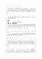 지식 교육과 문법 교육 4페이지