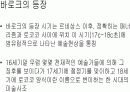 바로크 시대에 대하여, 3페이지