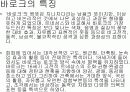 바로크 시대에 대하여, 5페이지