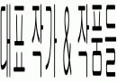 바로크 시대에 대하여, 7페이지