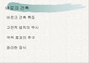바로크 시대에 대하여, 67페이지