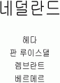 바로크 시대에 대하여, 1페이지
