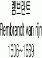 바로크 시대에 대하여, 30페이지