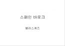 바로크 시대에 대하여, 71페이지