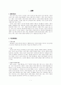 학업성취의 격차와 학습의 사회적 환경 2페이지