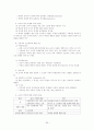 학업성취의 격차와 학습의 사회적 환경 36페이지