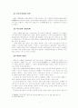 일본국헌법과 일본헌법 정리 2페이지
