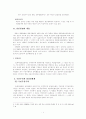 일본국헌법과 일본헌법 정리 4페이지