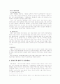 일본국헌법과 일본헌법 정리 5페이지