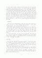 일본국헌법과 일본헌법 정리 8페이지