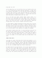 워렌버핏의 투자노트를 읽고 - 투자와 성공적인 인생의 상관관계 2페이지