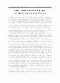 독후감 ‘삐딱한 소크라테스에게 말 걸기’ 1페이지