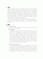 공교육의 붕괴 그 원인과 해결방안 1페이지