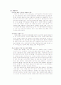 공교육의 붕괴 그 원인과 해결방안 3페이지
